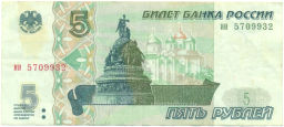 Банкнота 5 рублей 1997 года