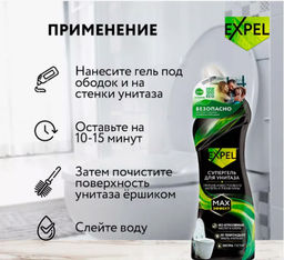 Expel Средство чистящее для унитаза, 700 мл фото 3