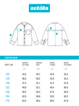 ACOOLA / Сорочка верхняя детская для мальчиков Rodion белый  фото 9