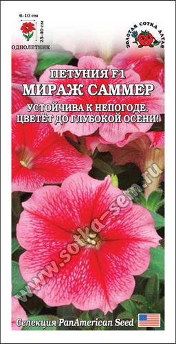 Петуния Мираж Саммер F1 розово-красная 10шт. (Золотая сотка Алтая)