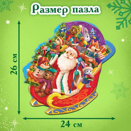 Пазл - головоломка «Дед Мороз и его помощники», рамка - вкладыш, 15 деталей