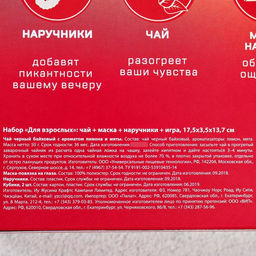 Подарочный набор Для взрослых: чай чёрный 25 г, маска для сна, наручники, игра (18+) - Simaland фото 7