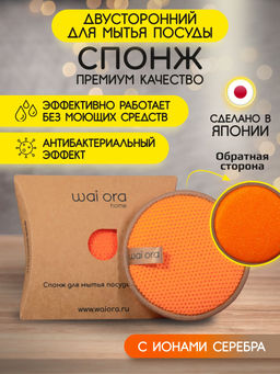 Спонж для мытья посуды Sparkle (Оранжевый)