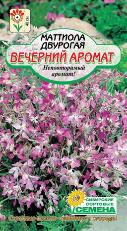 Маттиола двурогая Вечерний аромат 0,2г (ссс)