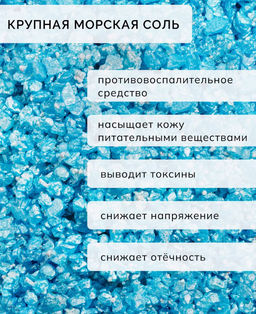 Соль для ванн с шиммером SAVONRY МОРОЗНЫЙ ЛЕС (300 гр)  фото 3