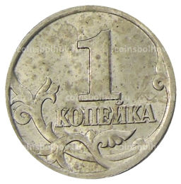 1 копейка 1997 года С-П