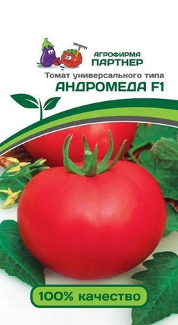 3171P Томат АНДРОМЕДА F1 0,05гр