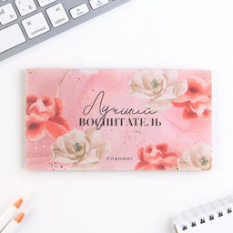 Подарочный набор, планер 50 листов, ежедневник А5, 80 листов, ручка, термостакан «Воспитатель»