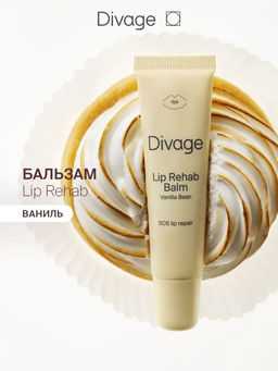 Восстанавливающий Бальзам Для Губ Lip Rehab Balm Sos Lip Repair С ароматом ванили Divage