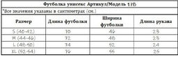 Футболка унисекс 95% хлопок, 5% лайкра высокое качество пенье - Knitka wear фото 11