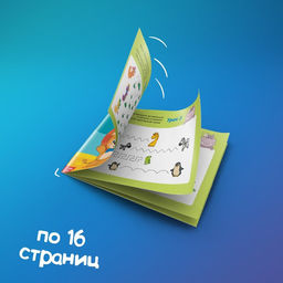 Прописи набор для дошкольников, 6 шт. по 16 стр. - Буква-ленд фото 2