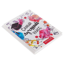 Фотоальбом 36 фото в мягкой обложке «Самый лучший класс» 12×16.5 см