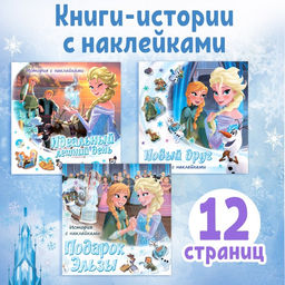 Набор книги-истории с наклейками Холодное сердце, 3 шт. по 12 стр.