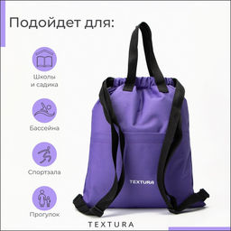 Мешок-сумка для обуви на стяжке, наружный карман, TEXTURA, цвет сиреневый
