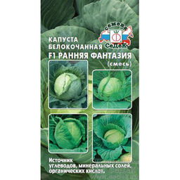 Капуста б/к Ранняя Фантазия F1 (смесь ран. и очень ран.сортов) 0,3г (СеДеК)