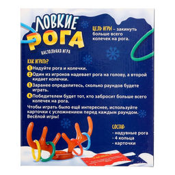 Настольная игра Ловкие рога - Лас Играс kids фото 4