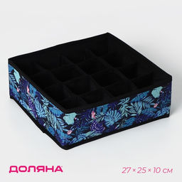 Органайзер для хранения белья Доляна Тропики, 16 ячеек, 272510 см, синий