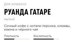 Кофе Руанда Гатаре - Tasty coffee фото 6