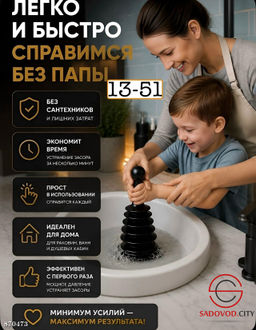 Вантуз гармошка для ванны и раковины