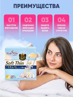 Ультратонкие прокладки с крылышками Lady Kitty 180 мм 15 шт 3 капли  фото 2