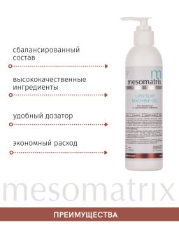 LIPO SLIM SCULPTOR, гель для обертываний с кофеином, L-карнитином и центеллой азиатской - Mesomatrix фото 7