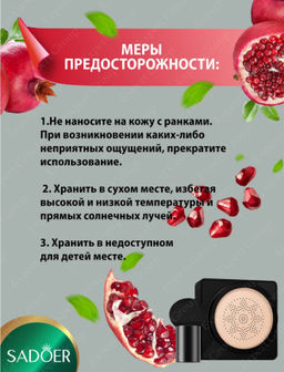 ШОК ЦЕНА только до 06/04 BB кушон-крем с экстрактом граната SADOER - Bioaqua фото 4