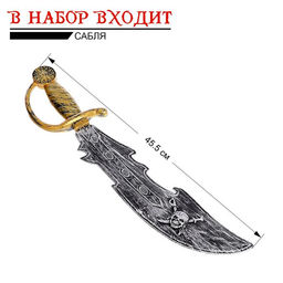 Набор оружия Пиратские истории, 5 предметов, МИКС - Simaland фото 3