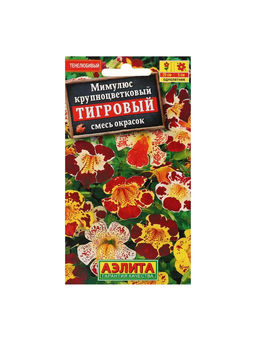 Набор семян Мимулюс «Крупноцветковый тигровый», смесь окрасок, однолетник, 5 шт., «Мой выбор»