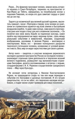 Посох Рериха - Аст фото 2