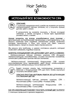 Шампунь нейтрализующий теплые оттенки для волос CIPA 1000мл HAIR SEKTA  фото 7