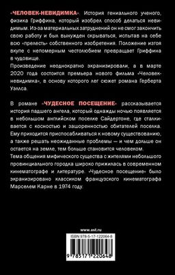 Человек-невидимка