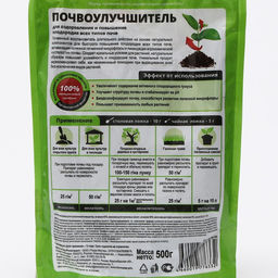 Цена за 2 шт. Почвоулучшитель Биогумат, Биомастер 500 г
