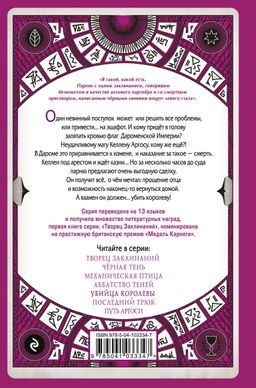 Убийца королевы (#5)