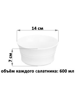Набор салатников 2 пр. 600 мл 14*14*7 см "Бамбук", фарфор