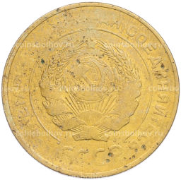 Монета 5 копеек 1931 года