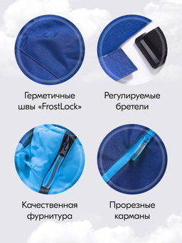 Горнолыжный костюм до -25С