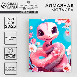 Алмазная мозаика на новый год с частичным заполнением «Розовая змейка», 20×25 см, новогодний набор для творчества