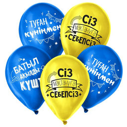 Воздушные шары латексные 12" «С Днём Рождения, сынок», 50 шт., kz
