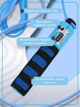 Скакалка спортивная ONLYTOP, 2.8 м, регулируемая, со счётчиком, цвет МИКС