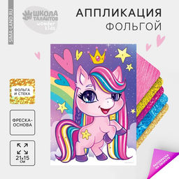 Цена за 2 шт. Аппликация фольгой «Розовая пони»