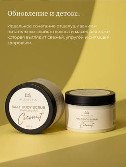 Manita Professional Соляной скраб-бальзам для тела / Coconut, 400 г