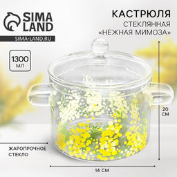 Кастрюля из жаропрочного стекла Мимоза, 1300 мл