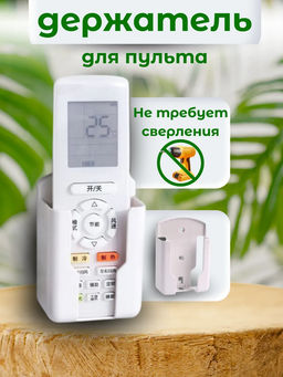 61017 Держатель для пульта