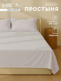 Простыня 1.5 спальная SL Home Percale 300ТС, 160235 см, молочная, хлопок 100%