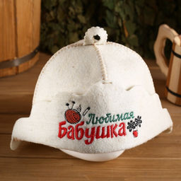 Шапка для бани и сауны Любимая бабушка, 100% овчина, Добропаровъ