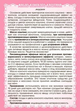 Масло конского каштана - Мариславна фото 3