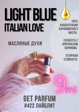 Масляные духи по мотивам аромата D&G / Light blue Italian love - Get parfum фото 3
