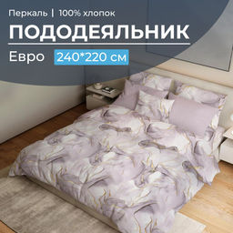 Пододеяльник Евро 200*220 см, перкаль (Мраморный узор, сиреневый) - Ивановотекстиль фото 14