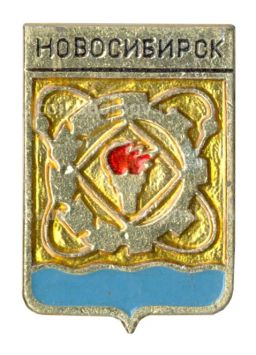 Значок Новосибирск