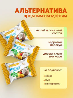 Экоконфеты Nutley Premium+ Манго-Кокос  фото 2